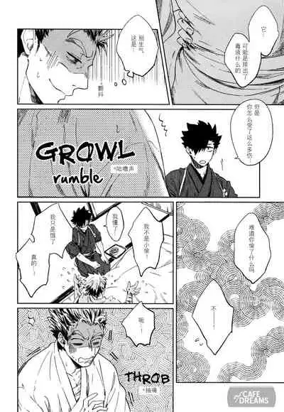 Ake no Fukuro | 破晓之枭1