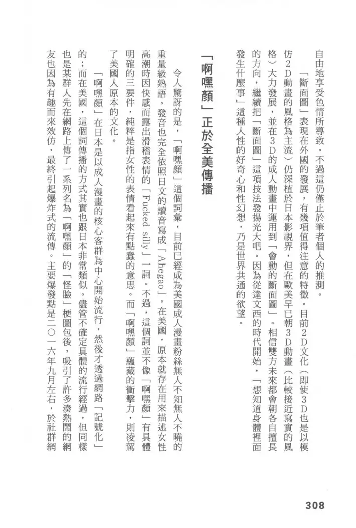 Ero Manga Hyogen Shi | 成人漫畫表現史