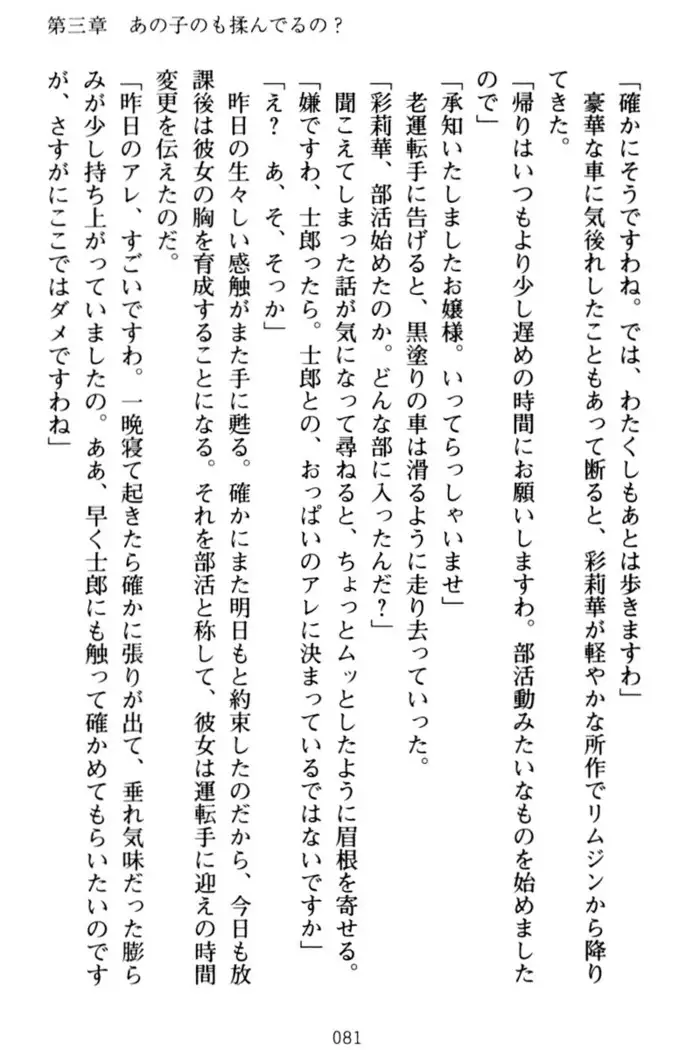 わたしのおっぱい育ててよ!