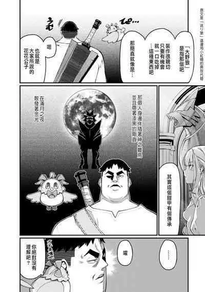 ハーレム王の異世界プレス漫遊記 ～最強無双のおじさんはあらゆる種族を嫁にする～ 1-2