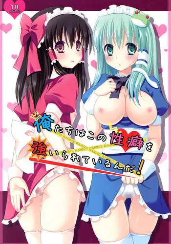 (Kamuisai 5) [Rice Ball (Various)] Ore-tachi wa Kono Seiheki o Shiirarete Irunda! (Touhou Project)