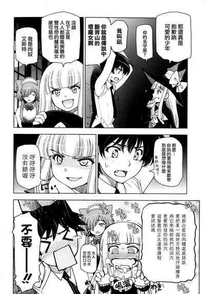 witch and witch's pupil