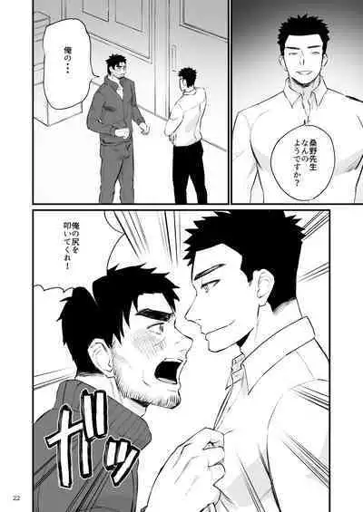 Eros Control 5 Taiiku Kyoushi o Spanking!