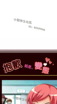 中文韩漫 抱歉姐是變態 Ch.0-10 [Chinese]