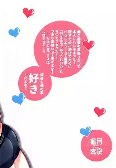 Otete Tsunaide Koe Takaraka ni