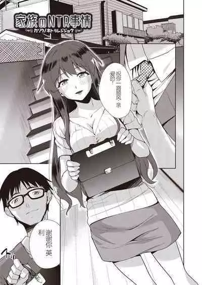 Kazoku no NTR Jijo –Anata no Tame ni Okasare–