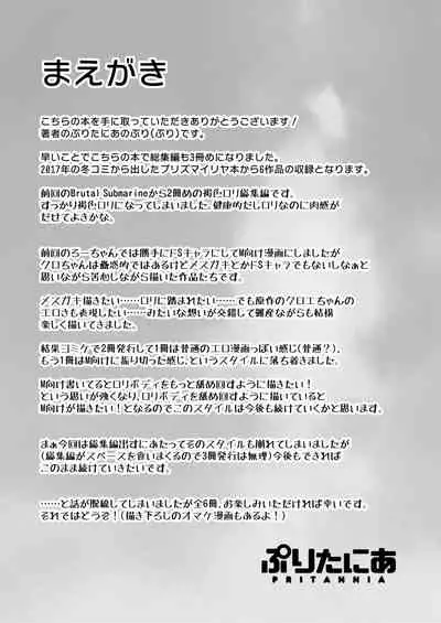 Pritannia Soushuuhen Prisma Bitches