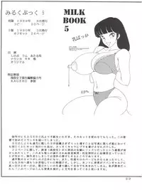 (C46) [後宮春樹事務所 (佐藤たかね)] Milk Book Collections 1986-1990 (Various)