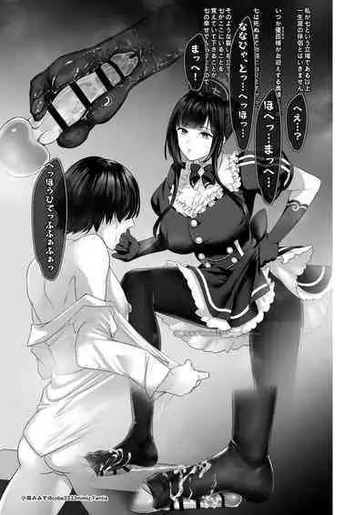 七さんに怒られ惨め射精