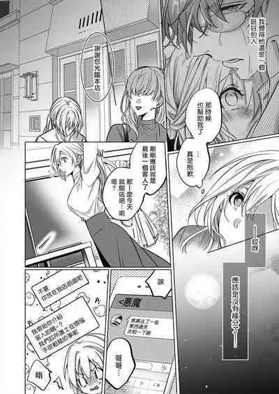 从溺爱我的王子身边逃离的方法~我是绝对不会、结婚的！ 01