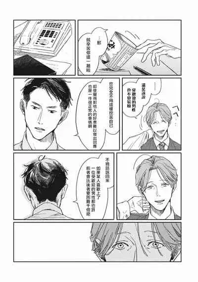 [Sagan Sagan] Old-fashioned Cupcake Ch. 1-3 [Chinese] [拾荒者汉化组] [Digital]