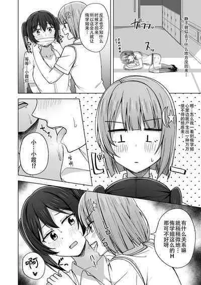 Yume o Oikakete | 追梦者