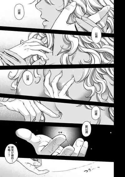 [Hiyoshi Hana] Meguriai no Kemono | 廻逢的人外神 [Chinese]