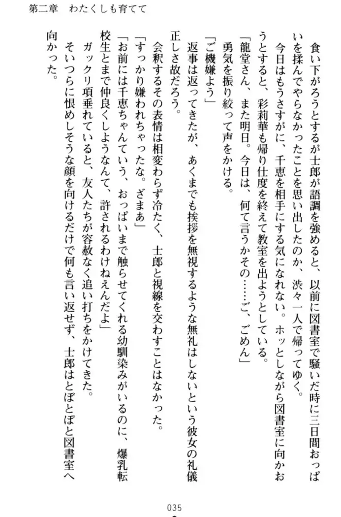 わたしのおっぱい育ててよ!