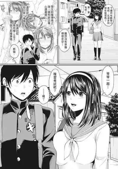 Hamesugi! Gakuen Life