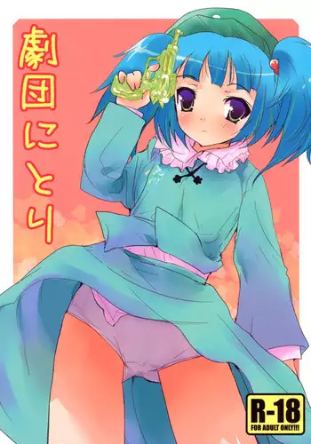 (SC37) [gallop (shige)] Gekidan Nitori (Touhou Project)