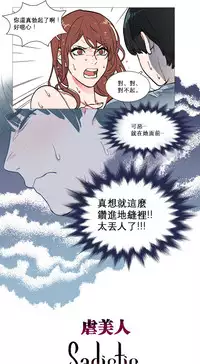 [The Jinshan] Sadistic Beauty Ch.1-20 [Chinese] [17汉化]