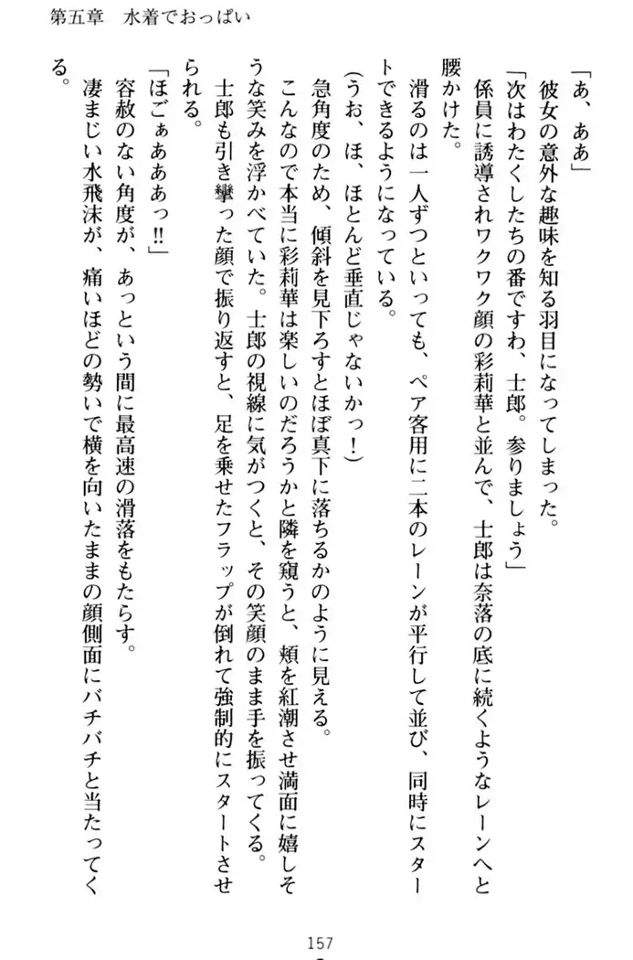 わたしのおっぱい育ててよ!