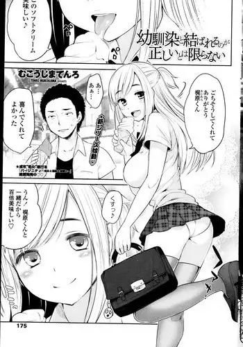 [Tenro Mukoujima] Osananjimi to Musubareru no ga Tadashii to wa Kagiranai Ch.01-02