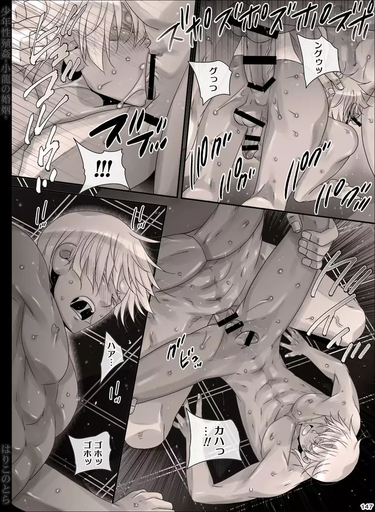 Shounen Seishokukan - Shouryuu no Konin