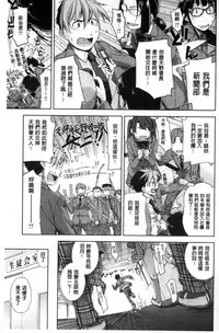 [Satsuki Mikazu] Kimi no Megane wa 1-man Volt! [Chinese]