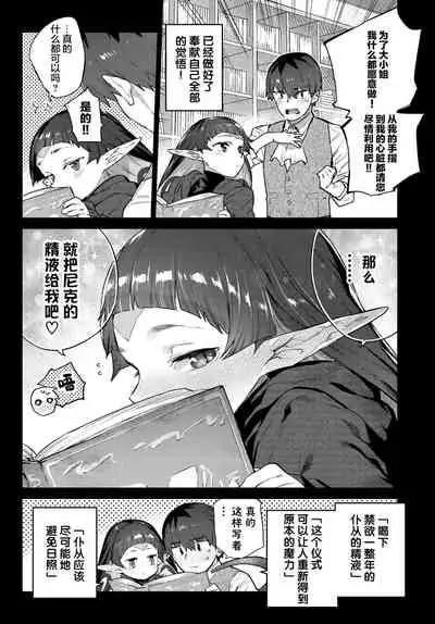 異邦ノ乙女シリーズ⑥ 蛇な乙女は従者を吞む