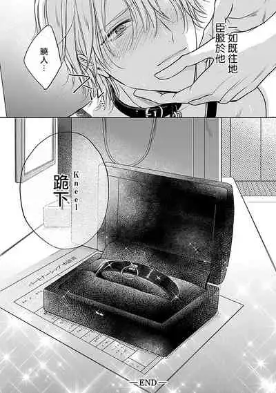 Shujuu no Saga | 主仆之性 Ch. 4-6 + Extra