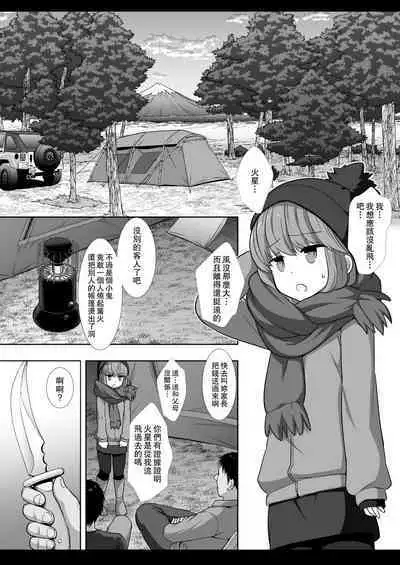 [Nagiyamasugi (Nagiyama)] Camp Kiken Shima Rin Kan | 露營危險 (Yuru Camp) [Chinese] [Digital]