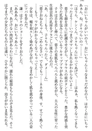 学園ぜ～んぶ独り占め！