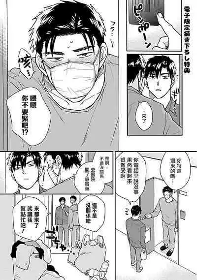 Ore wa Omae no Ushi Janai! | 我不是你的牛! Ch. 1-6+番外