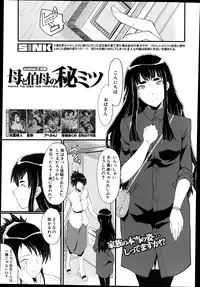 [SINK] Haha to oba no Himitsu Ch.1-3