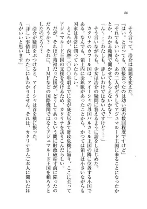 子づくりプリンセス