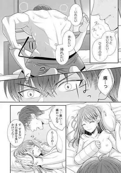 Sono Keisatsukan, Tokidoki Yajuu! 1-18