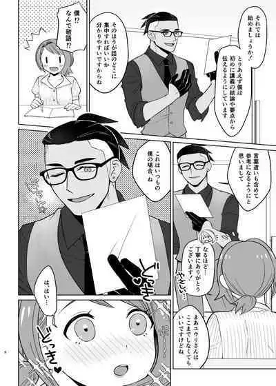 [to2zenbut (Tachibana Ami)] Sensei Gokko (Pokémon Sword and Shield) [Digital]