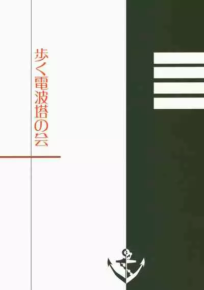 Nagato no Mon, Mutsu no Oku