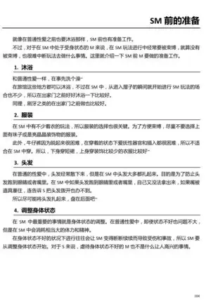 Karada mo Kokoro mo Boku no Mono ~Hajimete no SM Guide~