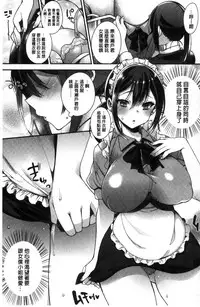 [Shindou] Ojou-sama to Maid no Midara na Seikatsu [Chinese]