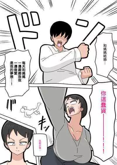 Musuko to kekkon shite mo īdesu ka? | 和兒子結婚也可以嗎?