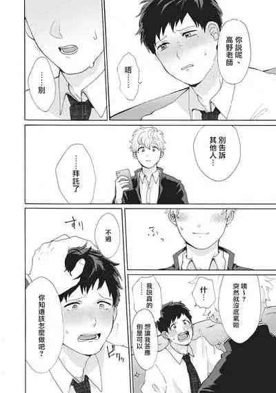 Yankee, Mesu ni Ochiru! | 不良雌堕!