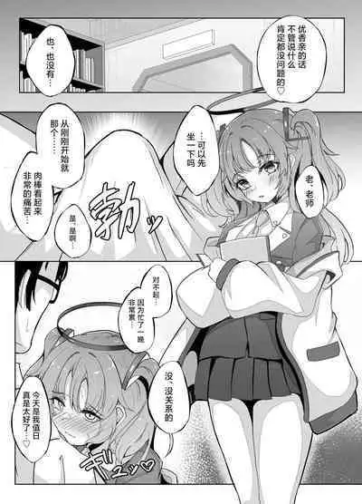 Kyou wa Watashi ga Touban desuu! | 今天是我值班哦!