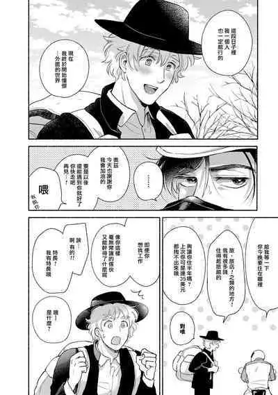 Rumspringa no Joukei | 徘徊期少年 Ch. 1-5