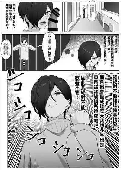 ちんぽを知って女になる 中文翻譯