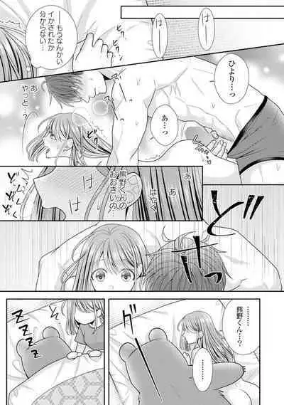 Sono Keisatsukan, Tokidoki Yajuu! 1-18