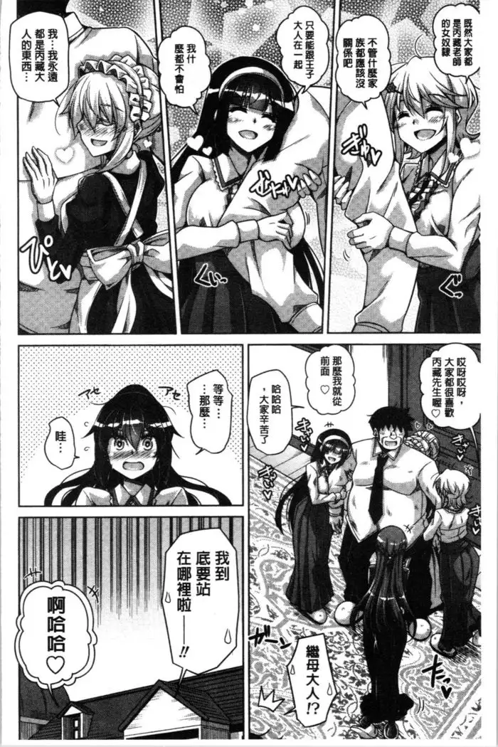 Hakoniwa ni Saku Mesu no Hana | 庭園綻放的雌之花