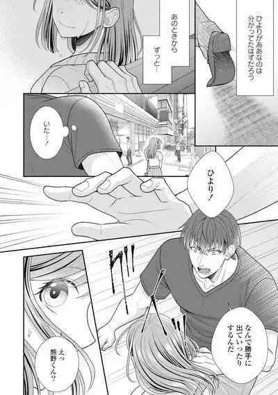 Sono Keisatsukan, Tokidoki Yajuu! 1-18