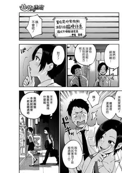 Muramata-san no Himitsu | 村又小姐的秘密