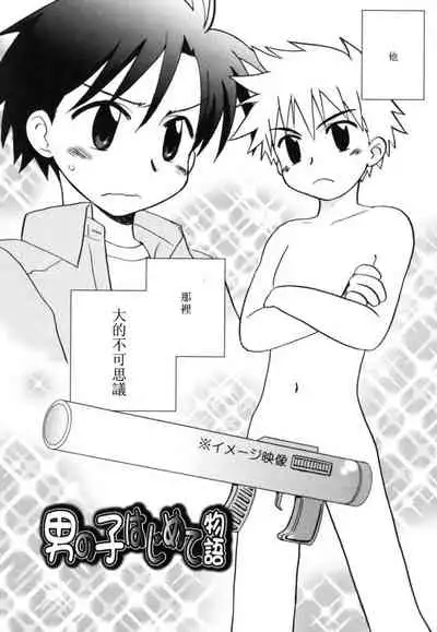 [Kirigakure Takaya] Boku no Uta [Chinese]