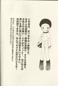 (Shota Collection 01) [Kuruguru DNA (Hoshiai Hilo)] MISSING LINK (Digimon)