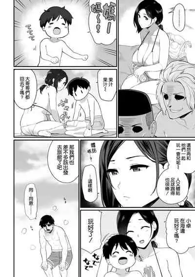 お母さんいただきます。2 連載 P1-21