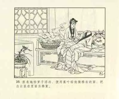 聊斋志异 张玮等绘 天津人民美术出版社 卷二十一 ~ 三十